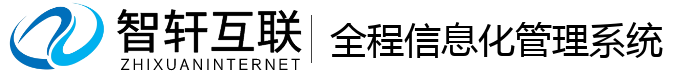 全程化管理系统